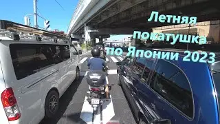 Летняя покатушка на мото по Японии 2023 Новости из Японии