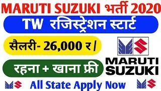 Maruti Suzuki TW Campus 2020 | Maruti Suzuki TW registration | ITI Campus job 2020 | ITI jobs Campus