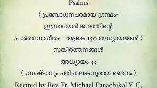 MP4 File of the Book of Psalms -  Chapters  31  to 60 - Combined