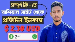 How to earn money from online | সম্পূর্ণ ফ্রিতে প্রতিদিন $2 ডলার rubble earning site| payer withdraw