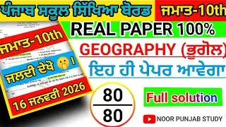 #pseb 12th Class Geography Pre board paper 2026।pseb class 12 Geography Pre board paper 2026 solved।