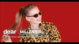 2.0 &Chi;&rho;ό&nu;&iota;&alpha; The Mall Athens &ndash; The Next Generation.