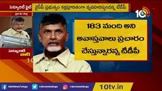 TDP Condemns Andhra Government's Decision To Chandrababu Naidu's Security Cover | 10TV News