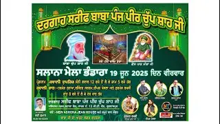 ਬਾਬਾ ਪੰਜ ਪੀਰ ਚੁੱਪ ਸ਼ਾਹ ਜੀ ਦਾ ਸਾਲਾਨਾ ਮੇਲਾ ਭੰਡਾਰਾ 19/6/2025