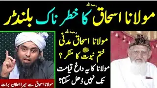 Engineer Muhammad Ali Mirza Reply To Molana Ishaq Madani On Khatme Nabuwat