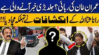 Imran Khan&rsquo;s Release Soon? | Rana Sanaullah&rsquo;s Explosive Revelation Shocks Everyone | Capital TV