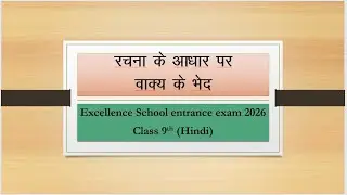 class 9th school of Excellence entrance exam 2026  Hindi rachna ke adhar per vakya ke kitne prakar