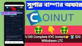 Bumper Offer COINUT Airdrop💥Complete KYC Instant $20 LTC Withdrawn 💥All User