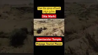 Spectacular ✨ SITA DEVI Temple in Sita Marhi | Prayagraj | Uttar Pradesh