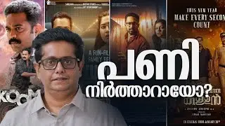 പണി നിർത്താറായോ? | Jeethu Joseph Latest Movie | Valathu Vasathe Kallan | Drishyam 3 |