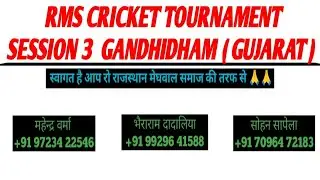 🔴LIVE || RMS CRICKET TOURNAMENT || SESSION 3 GANDHIDHAM || GUJARAT || EAGLE SPORTS ||