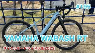 ［第195話］YAMAHA WABASH RTに再び乗る！！（eバイク）（サイクルモードライド大阪）