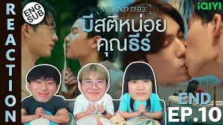 (ENG SUB) [REACTION] มีสติหน่อยคุณธีร์ Me and Thee | EP.10 (END) | IPOND TV