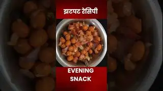 Healthy Evening Snack Quick Recipe Nut Cracker  #food #indianfood #cooking  #recipe
