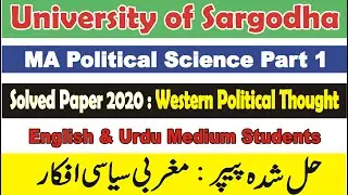 MA Political Science Part 1 | Past Solved Paper 2020 UOS | MA Paper Western Political Thought UOS