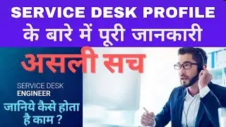 Service Desk Support Job full Process. Exact work on  Service Desk Support  |असली सच l Help Desk job