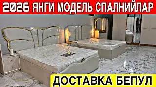 2026 ЯНГИ МАДЕЛ ЙОТОКХОНА КОМПЛЕКТ МЕБЕЛЛАРИ СЕХДАН ОБЗОР КУРМАГАН