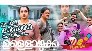 Ullozhukk/Undercurrent|| Theater review @ Archana Anchal # Aswathy&lsquo;s vlogs