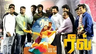 Reel Movie Audio Launch Full Event Video | Udhay Raj | Avanthika | Santhosh Chandran