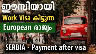 European country where you can easily get a work visa | Serbia work visa details | 95% visa approval