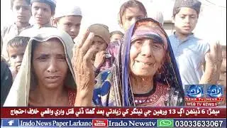 Mehar: 6 din pehlay 13 varhein je nengr saan zyadti baad gala ghotay qatl je waqay khilaf ehtijaj