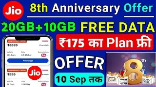 Jio 8th Anniversary Offer Free 30gb jio data | Jio 175 Plan Free offer | Jio Anniversary Offer