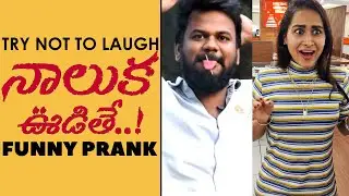 Naaluka Udithe Funny Telugu Prank | Prank On Pilla Pilagadu Heroine | Telugu Pranks | FunPataka