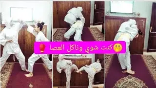 بغيت نتعلم كراطي باش🥊 نستافد زعما ولكين بنتي شبعات عليا ضحك 🥋😁😁