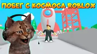 Играем в Побег из Космоса Роблокс Escape The Space Obby