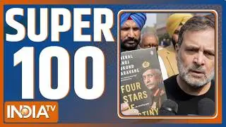 Super 100 : अभी तक की 100 बड़ी खबरें | Om Birla | MM Naravane Book | Rahul Gandhi | AI Content Rules