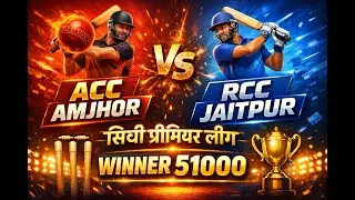 ACC AMJHOR VS RCC JAITPUR | SIDHI PREMIER LEAGUE