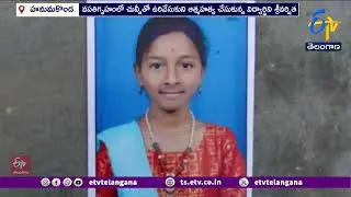 Girl Dead at A Gurukul School in Hanamkonda Dist | హనుమకొండ జిల్లా గురుకుల పాఠశాలలో బాలిక మృతి