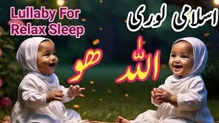 Rat Hoi Piyary Bacho|Islamic Lori For babies Kids Islamic poem|Naat For Kids|Islamic Lullaby 