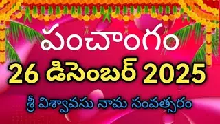 Daily Panchangam 26 December 2025Panchangam today |26 December 2025 Telugu Calendar Panchangam Today