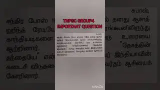 TNPSC Group4 Previous year Question#tnpsc#group4#group2#tnpscgroup4#tnpscgroup2#tnpscpreparation