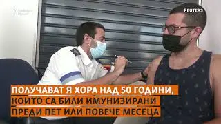 Третата доза. Трябва ли да си я слагам?