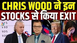 Chris Wood Portfolio Major Changes Update|क्रिस वुड ने लाया अपने पोर्टफोलियो में ये बदलाव |Jefferies