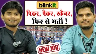 Blinkit पिकर, पैकर, स्कैनर, भर्ती | Warehouse Jobs | Noida Job Vacancy Today 2025 | Private Job 2025