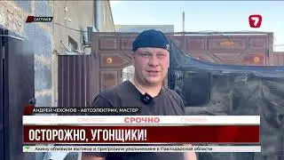 Unusual car thefts are increasingly being recorded in Kazakhstan
