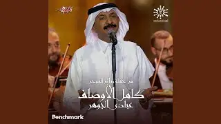 Kamel El Awsaf from Leilet Rawaea Al Mogy 2023