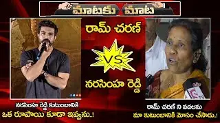 Ram Charan VS Uyyalawada Narasimha Reddy Family On Sye Raa Movie Controversy || NS