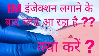 Blood After IM Injection  | What Causes Bleeding After IM Injection |Why IM Injection Bleed