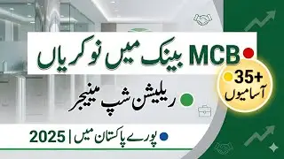 MCB Bank Jobs 2025 | Relationship Manager Hiring | 35+ Vacancies | Apply Online
