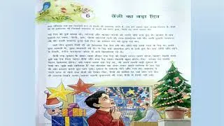 Class8 Chapter 6 Benji Ka Bada Din