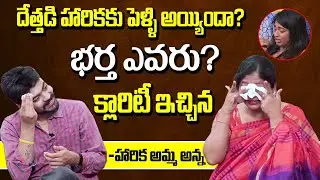 Bigg Boss 4 Harika Mother And Brother Gives Clarity About Dethadi Harika Love Marriage And Husband