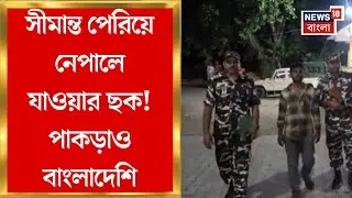 Khoribari News : জাল আধার-সহ সীমান্তে ফের বাংলাদেশি পাকড়াও, ২ পরিচয়পত্রে ২ নাম ব্যবহার!