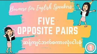 Learn Essential Burmese | Five Opposite Pairs #1 | 5-Minute Vocab | Myanmar for English Speakers