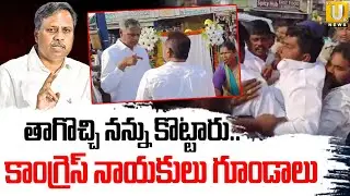 Attack On BRS MLA Palla Rajeshwar Reddy | BRS VS Congress | తాగొచ్చి నన్నుకొట్టారు..| ITS UTV News