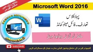 Computer Course 1st Class Ms Word 2016 #computer #basic #course #nocopyrightmusic 
