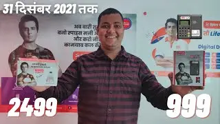 Spice Money Mini ATM & Biometric Offer till 31 Dec 2021